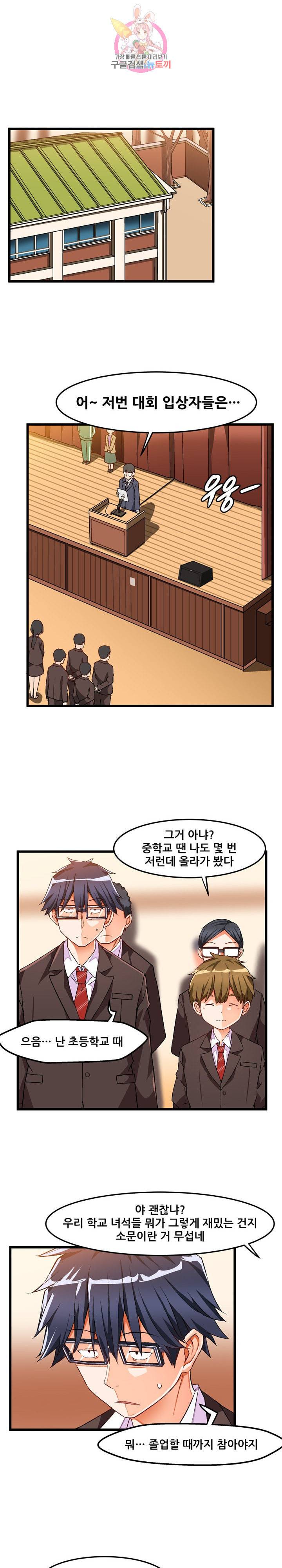 음란한 그녀와의 순정만화 45화 1