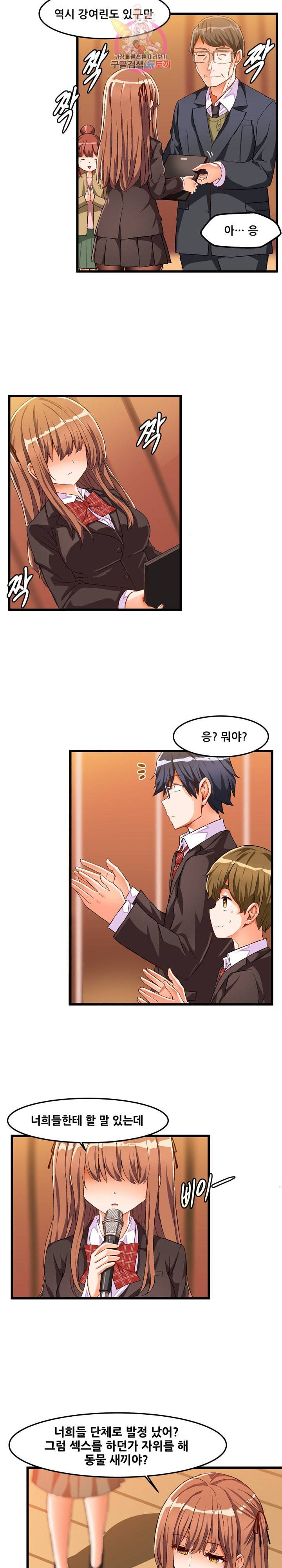 음란한 그녀와의 순정만화 45화 2