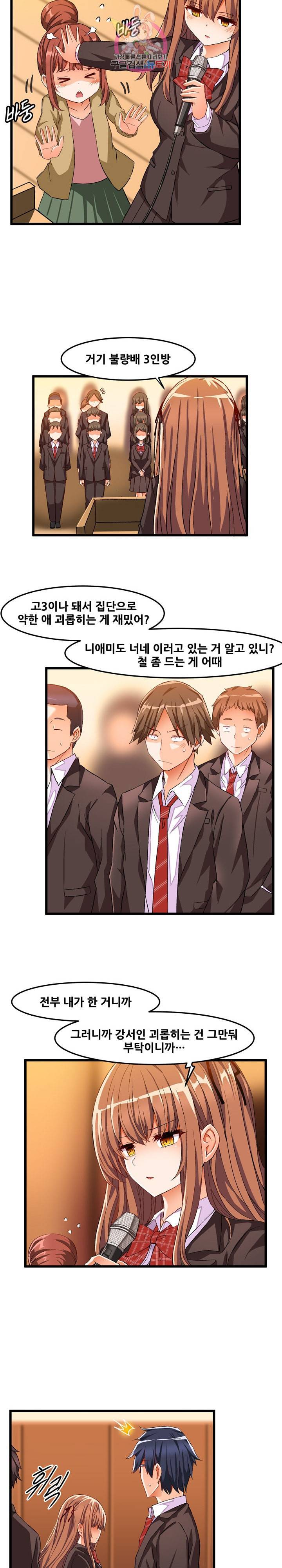 음란한 그녀와의 순정만화 45화 4