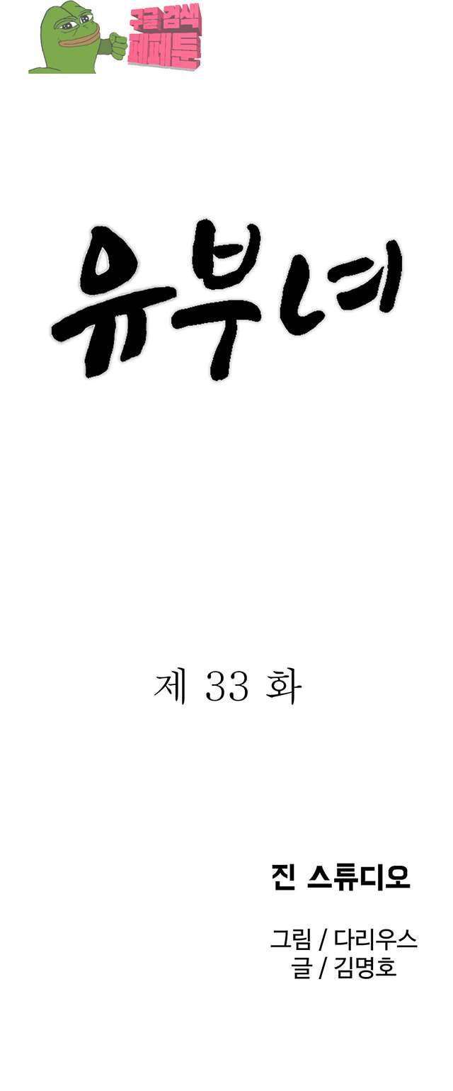 유부녀 33화 5