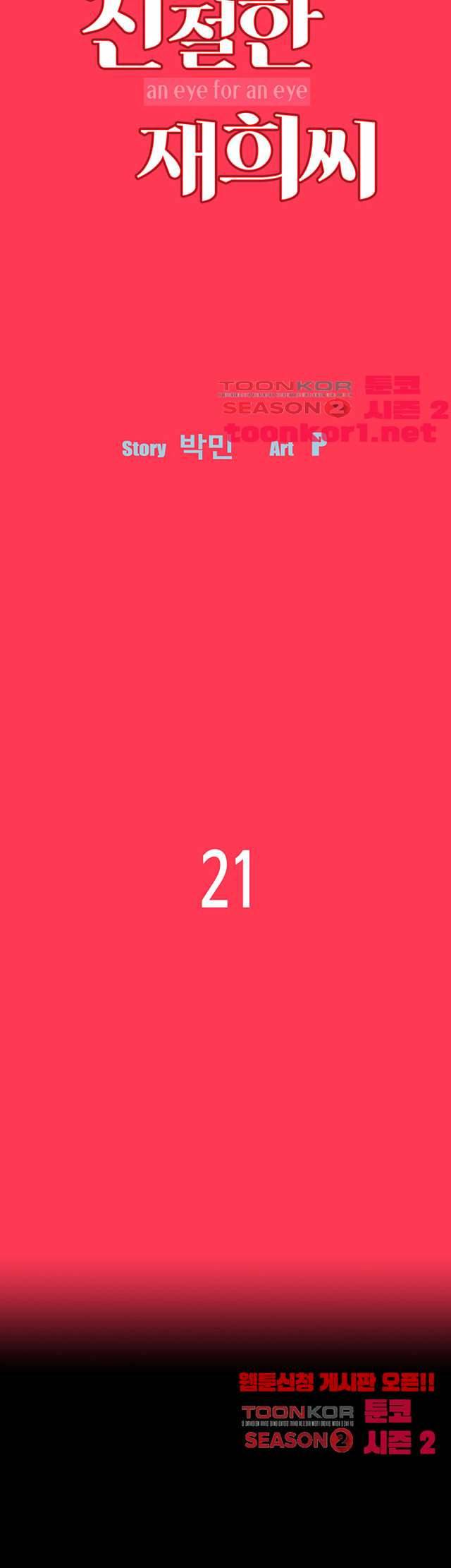 친절한 재희씨 21화 4