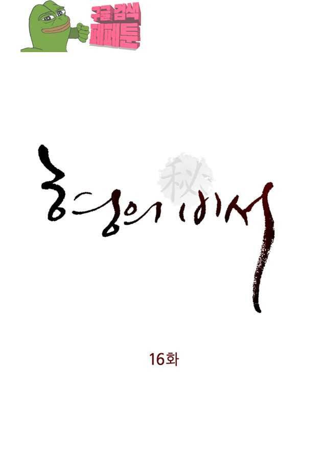 형의 비서 16화 5