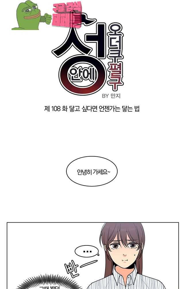 성안에 오더쿠펼구 108화 7