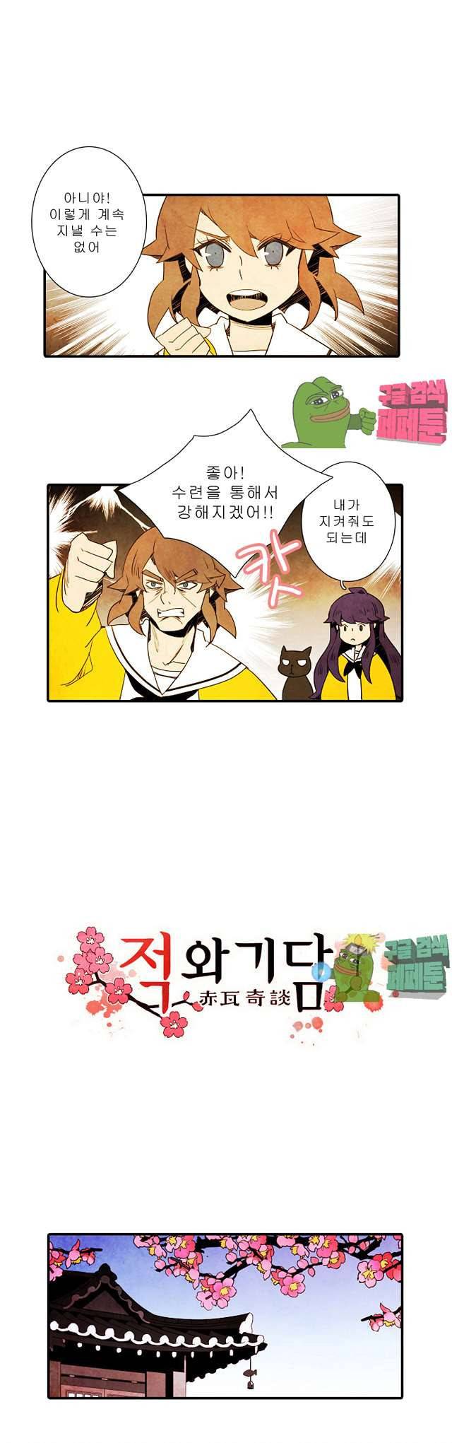 적와기담 여중생의 생존투쟁기 22화 1