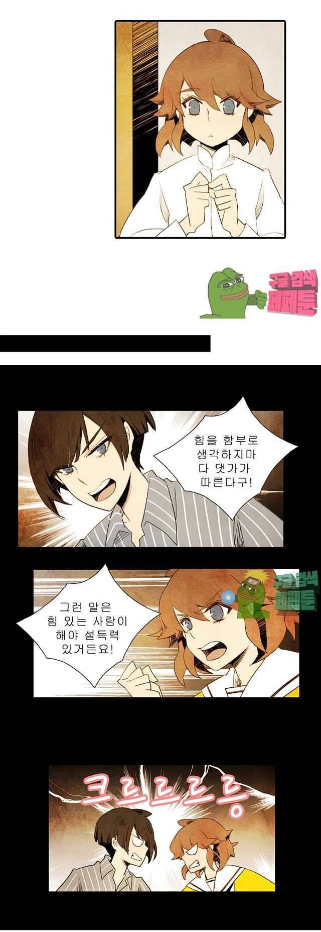 적와기담 여중생의 생존투쟁기 22화 2