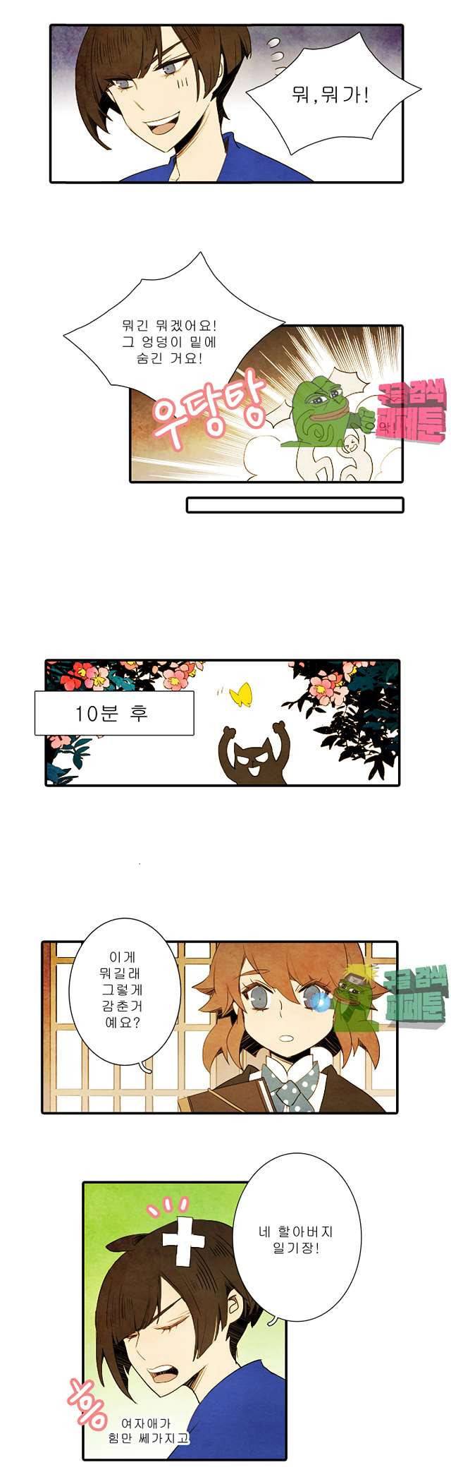 적와기담 여중생의 생존투쟁기 22화 5