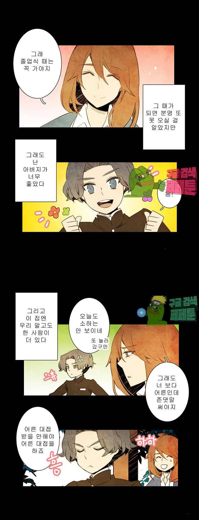 적와기담 여중생의 생존투쟁기 22화 12