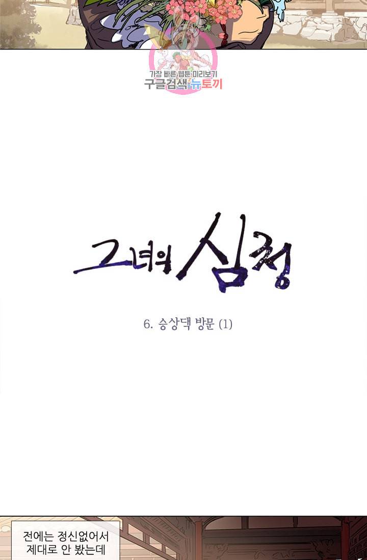 그녀의 심청 6 승상댁 방문 1 4