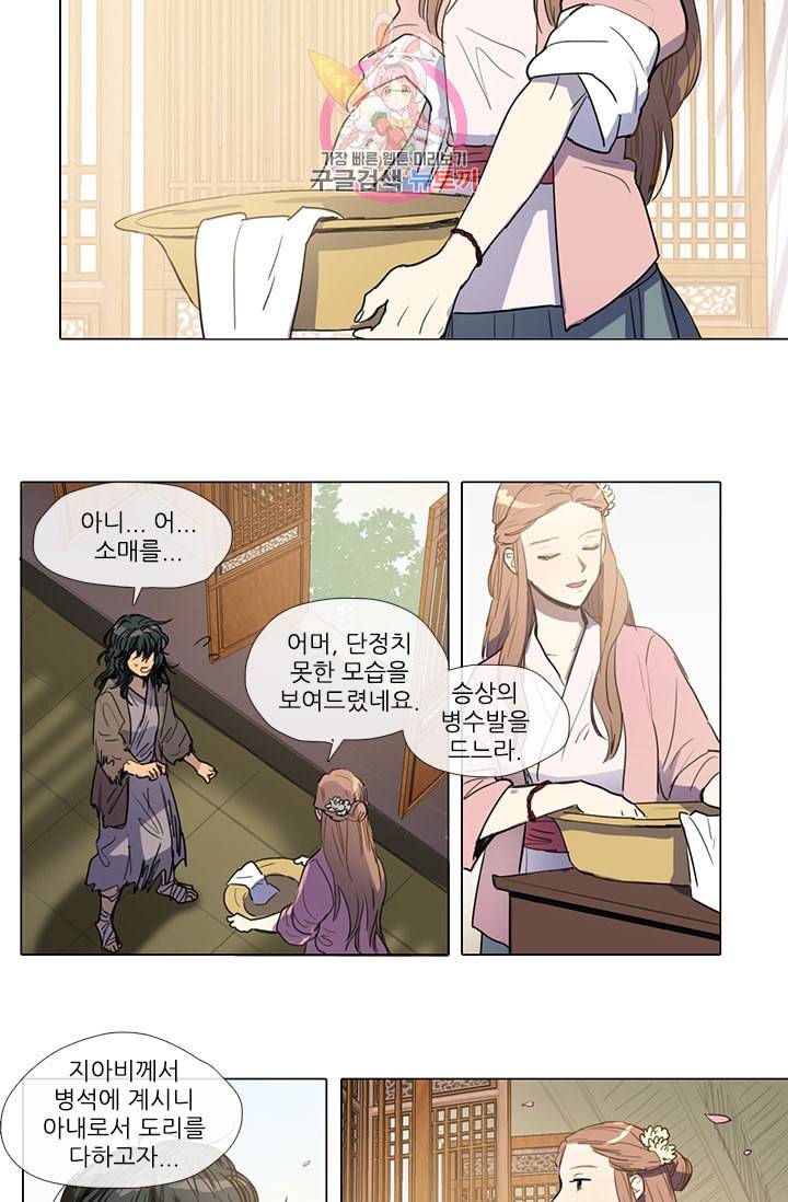 그녀의 심청 6 승상댁 방문 1 9