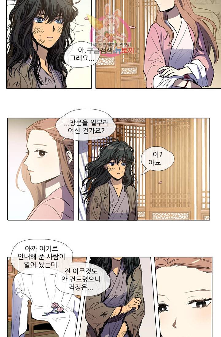 그녀의 심청 6 승상댁 방문 1 10