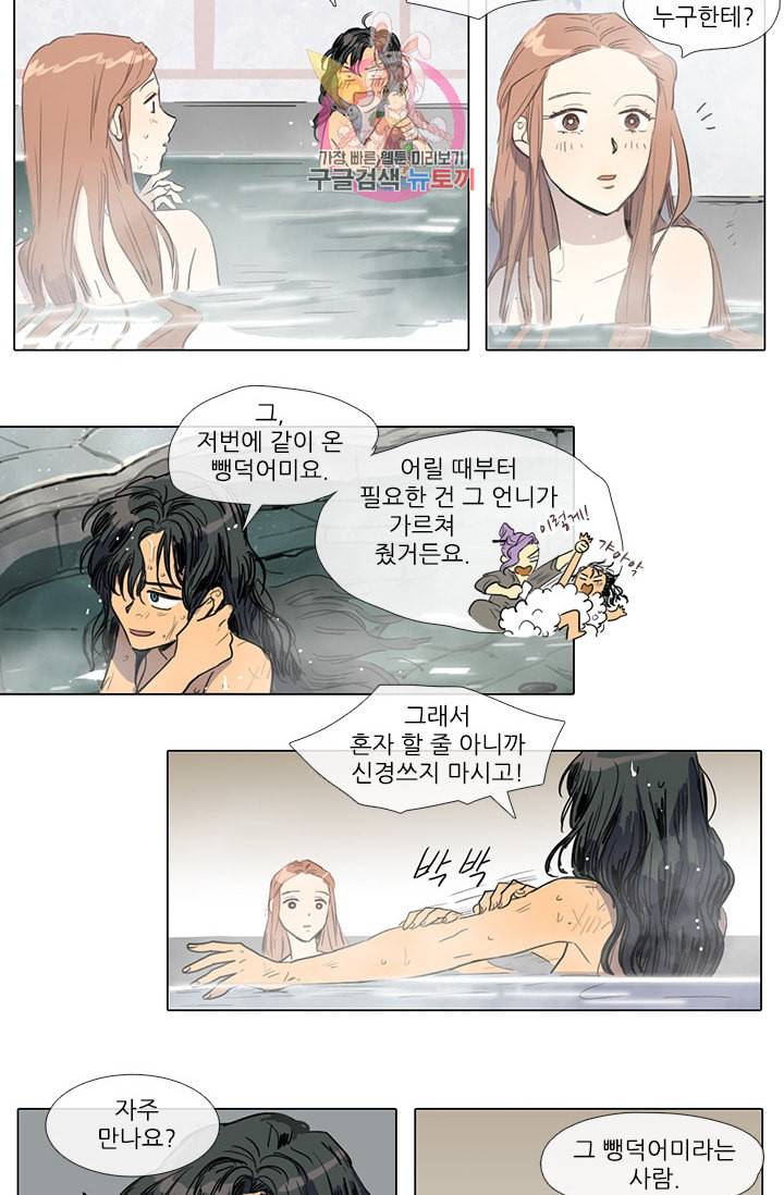 그녀의 심청 6 승상댁 방문 1 21