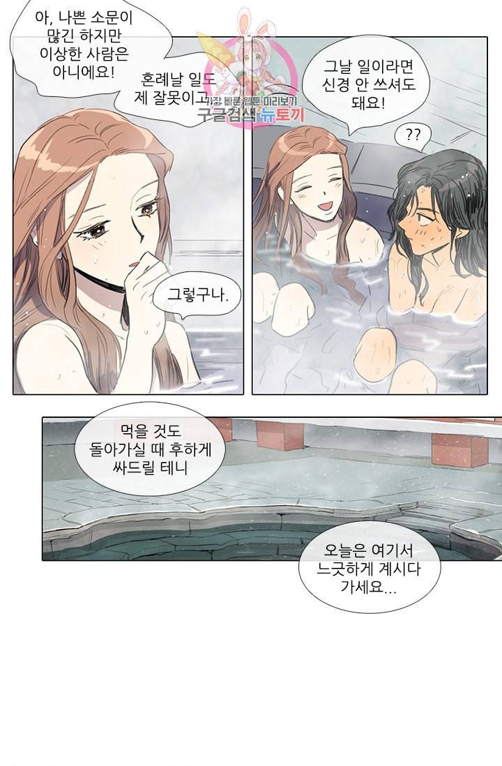 그녀의 심청 6 승상댁 방문 1 23
