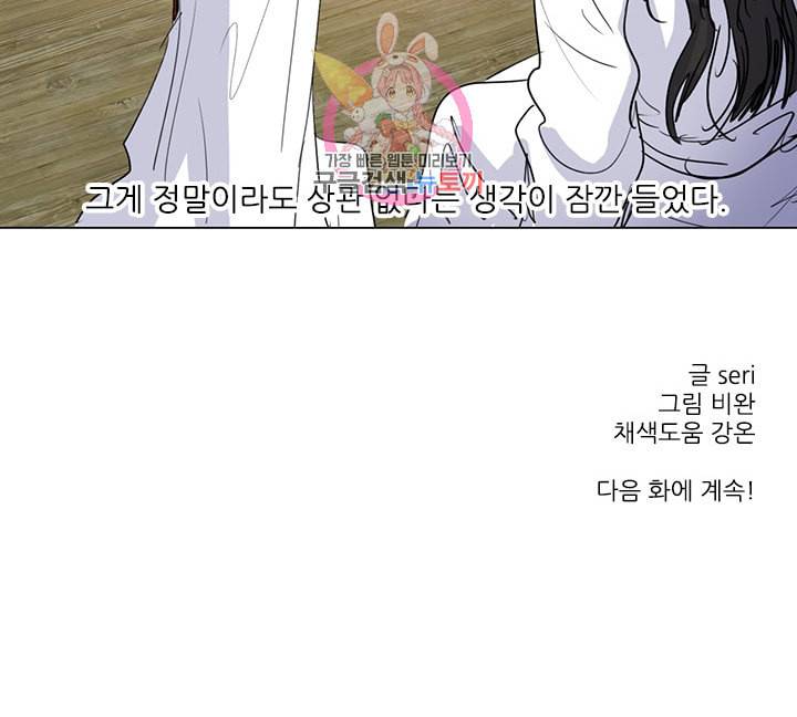 그녀의 심청 6 승상댁 방문 1 32