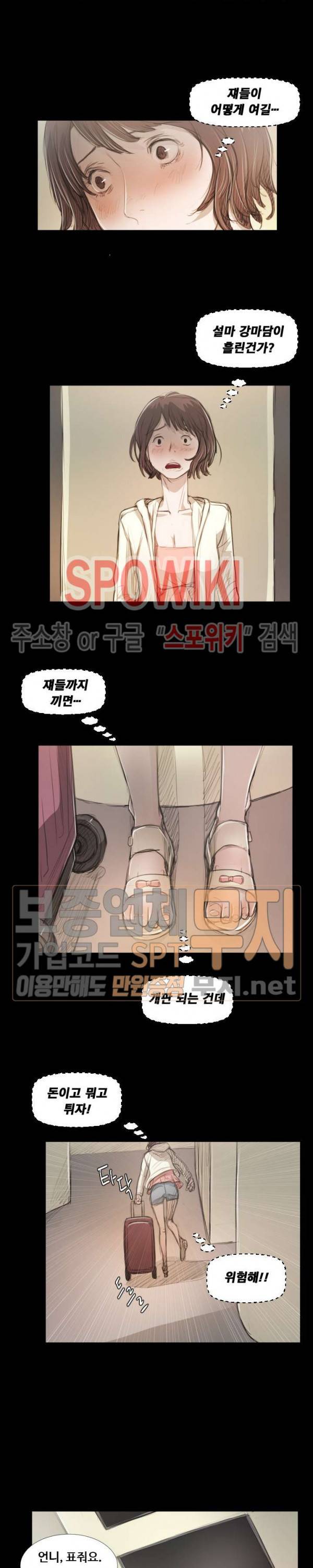 두 여자(투믹스) 28화 4