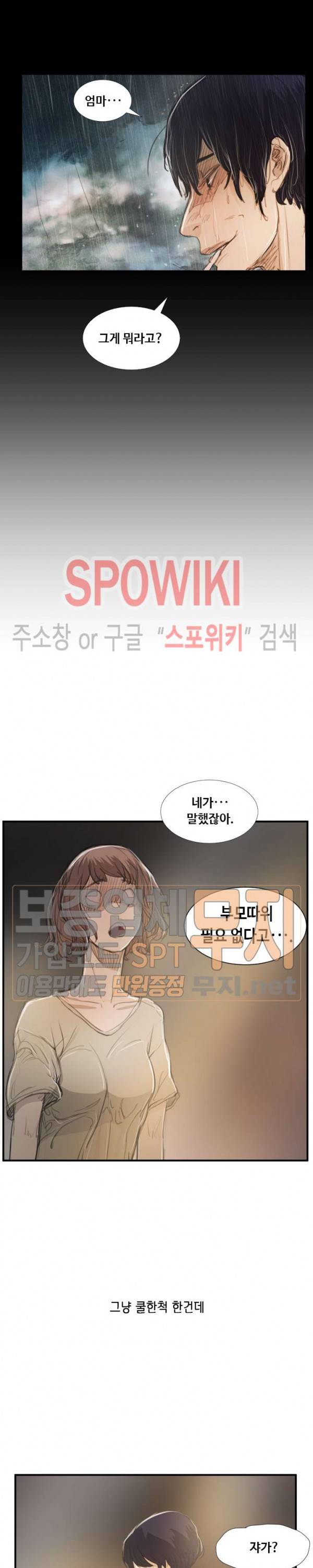 두 여자(투믹스) 28화 12