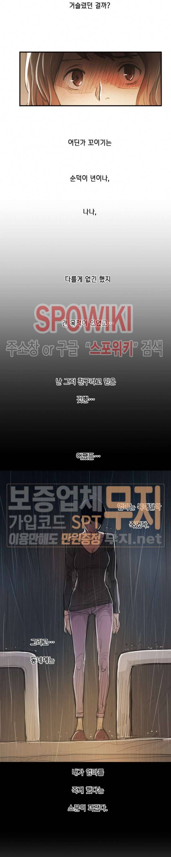 두 여자(투믹스) 28화 15