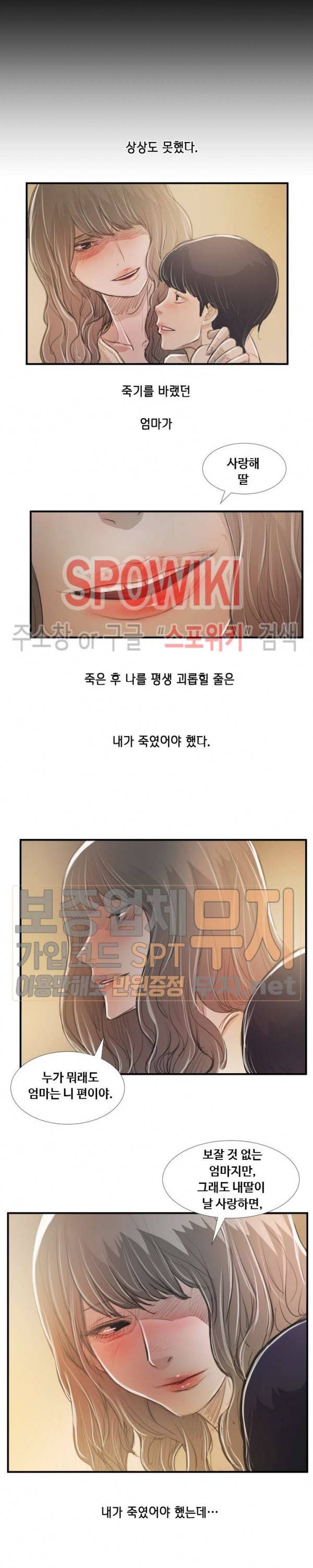두 여자(투믹스) 28화 16