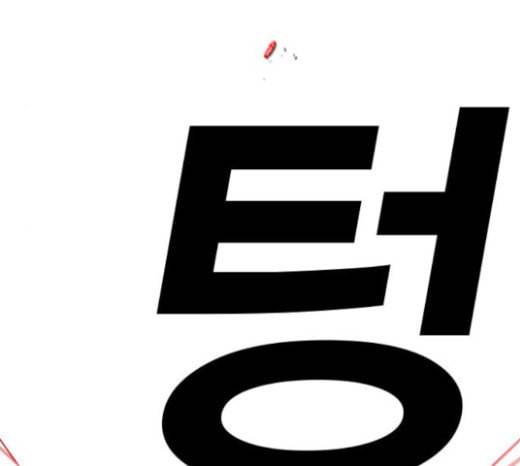 신도림 시즌2 23 OUT 46