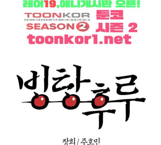 빙탕후루 157화 맹약 1