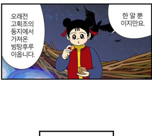 빙탕후루 157화 맹약 5