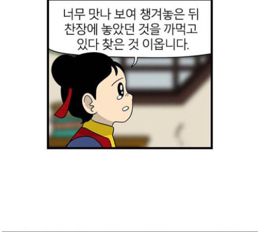 빙탕후루 157화 맹약 7