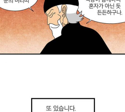 빙탕후루 157화 맹약 9
