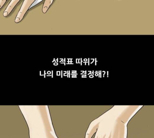 복학왕 297화 회사원 김유이 1화 4