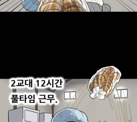 복학왕 297화 회사원 김유이 1화 15