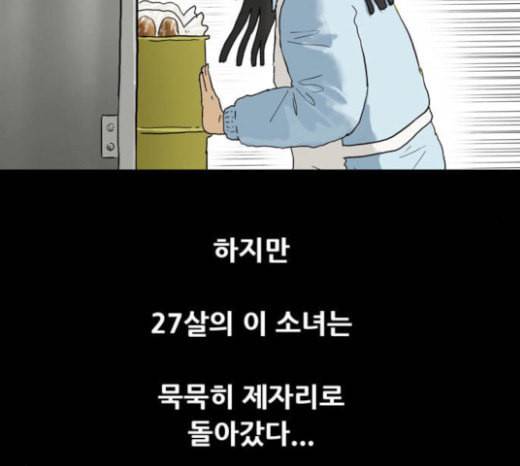 복학왕 297화 회사원 김유이 1화 30