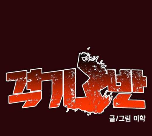 격기3반 130화 고해 1 3