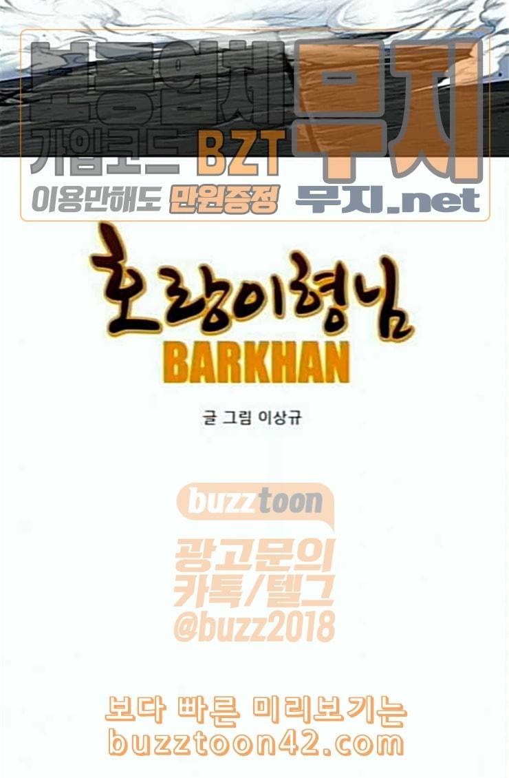 호랑이형님 2부 172화 대방모의 계획 1 37