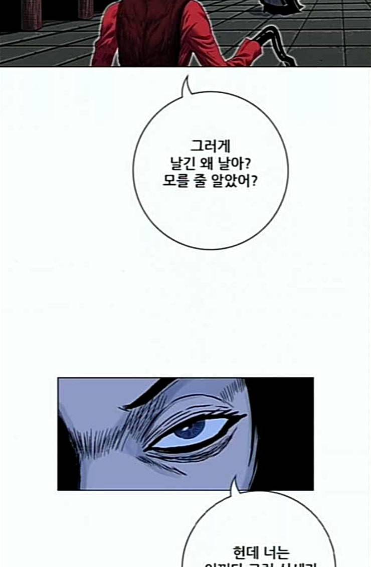 호랑이형님 2부 172화 대방모의 계획 1 69