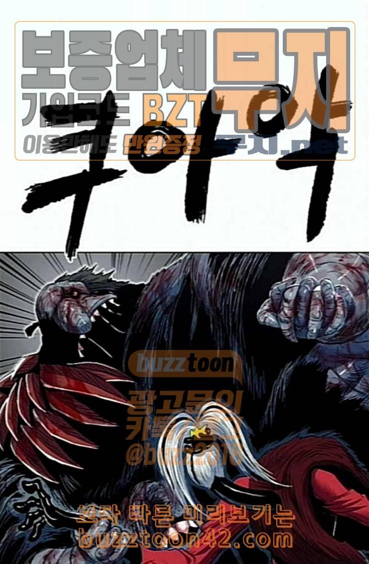 호랑이형님 2부 172화 대방모의 계획 1 73
