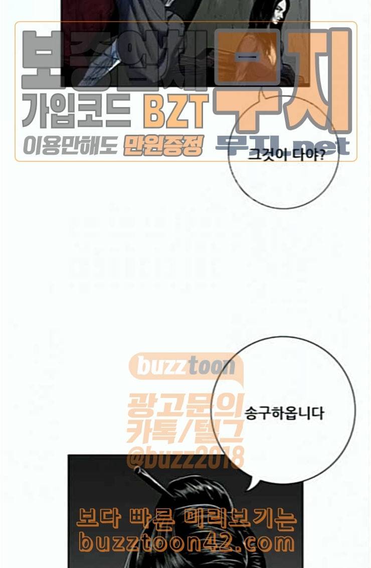 호랑이형님 2부 172화 대방모의 계획 1 85