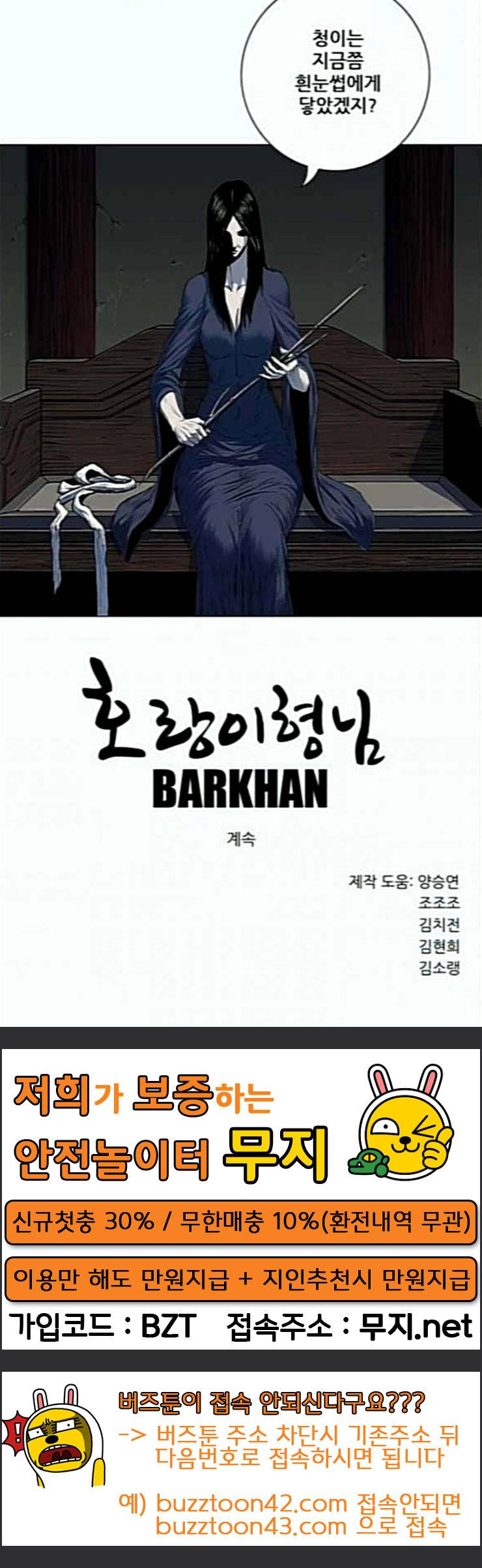 호랑이형님 2부 172화 대방모의 계획 1 88