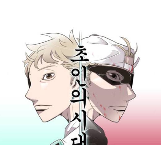 초인의 시대 41화 11