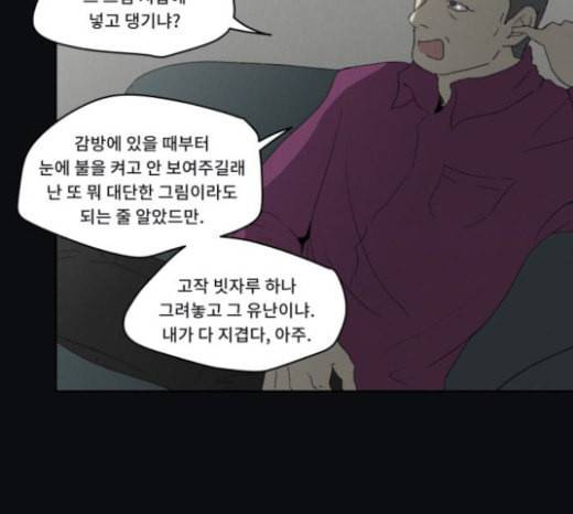 친애하는 X 41화 10