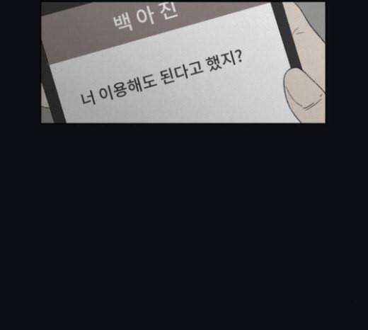친애하는 X 41화 23