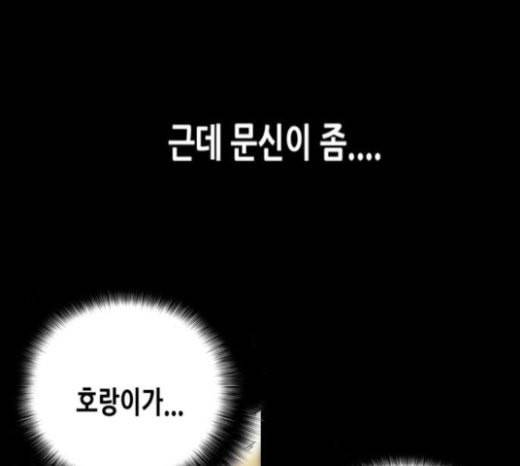 회춘 23화 건달 1 10