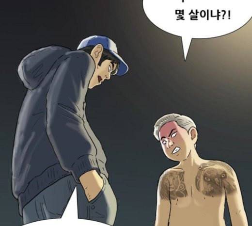 회춘 23화 건달 1 14