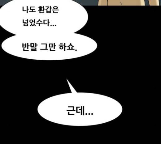 회춘 23화 건달 1 15