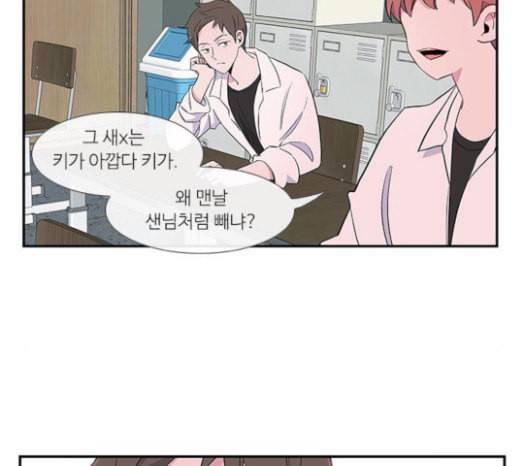 아는 여자애 15화 20