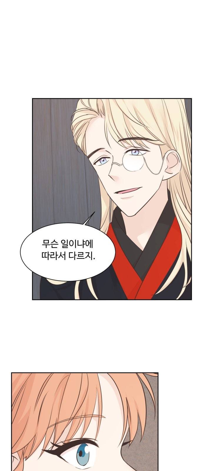 모락모락 왕세자님 24화 4