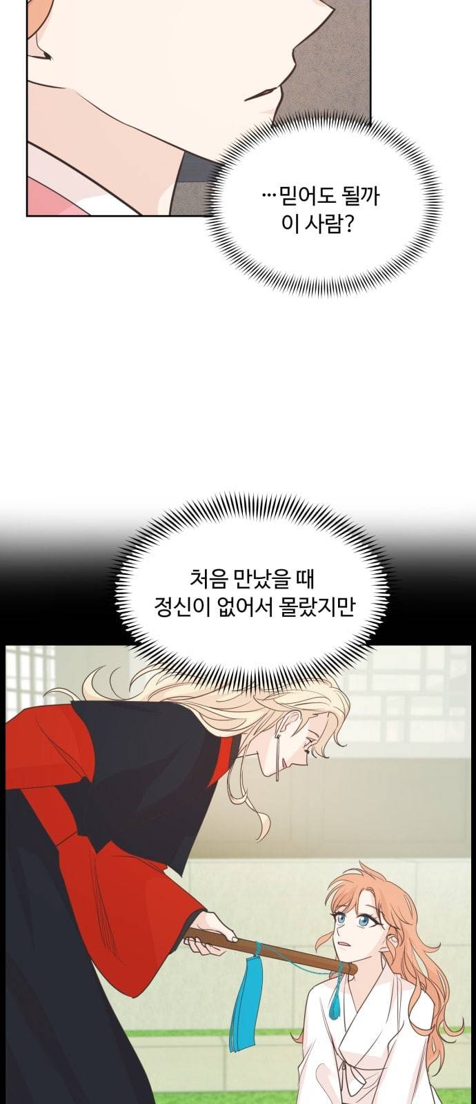 모락모락 왕세자님 24화 5