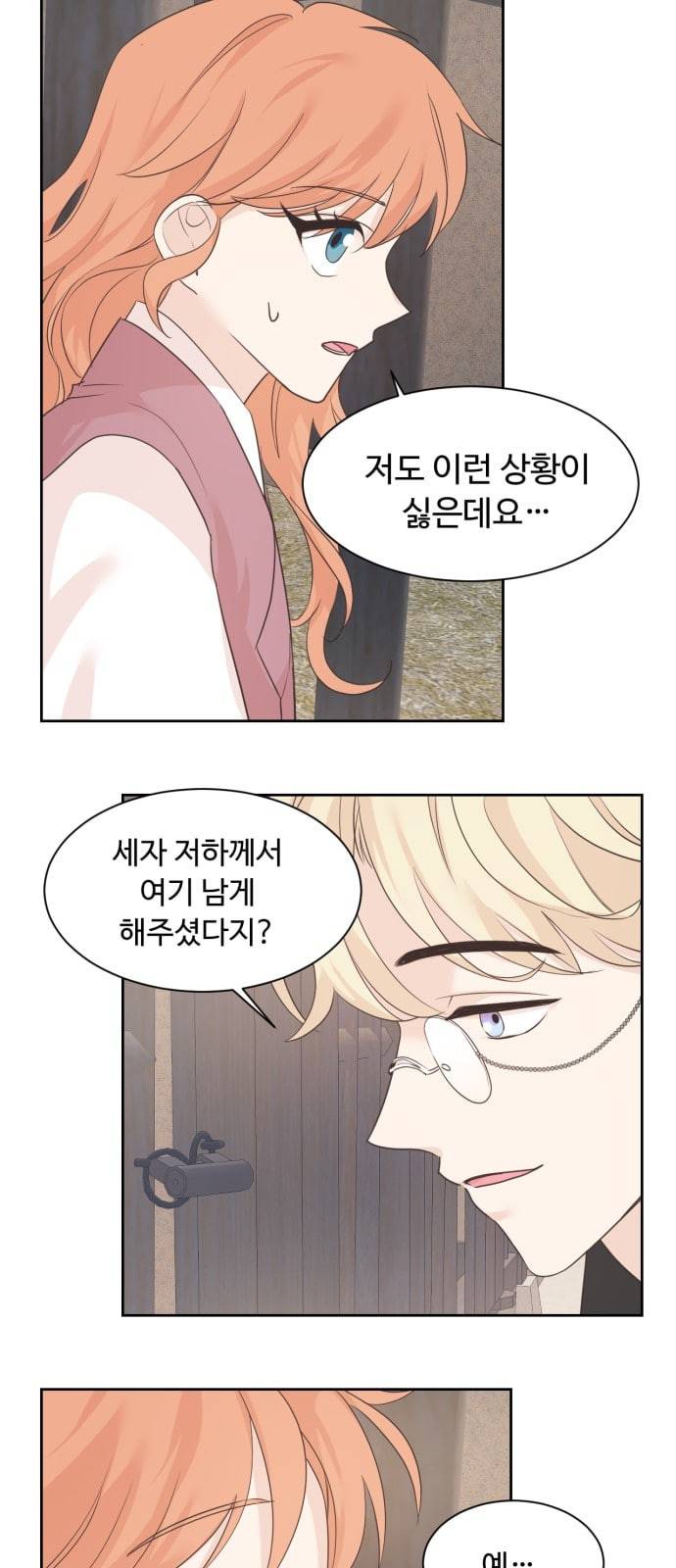 모락모락 왕세자님 24화 7