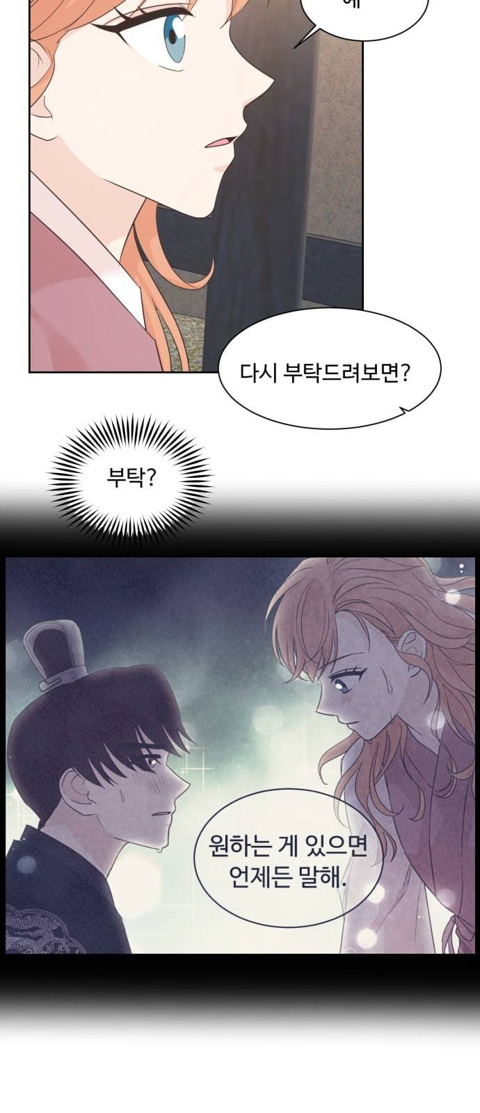 모락모락 왕세자님 24화 8