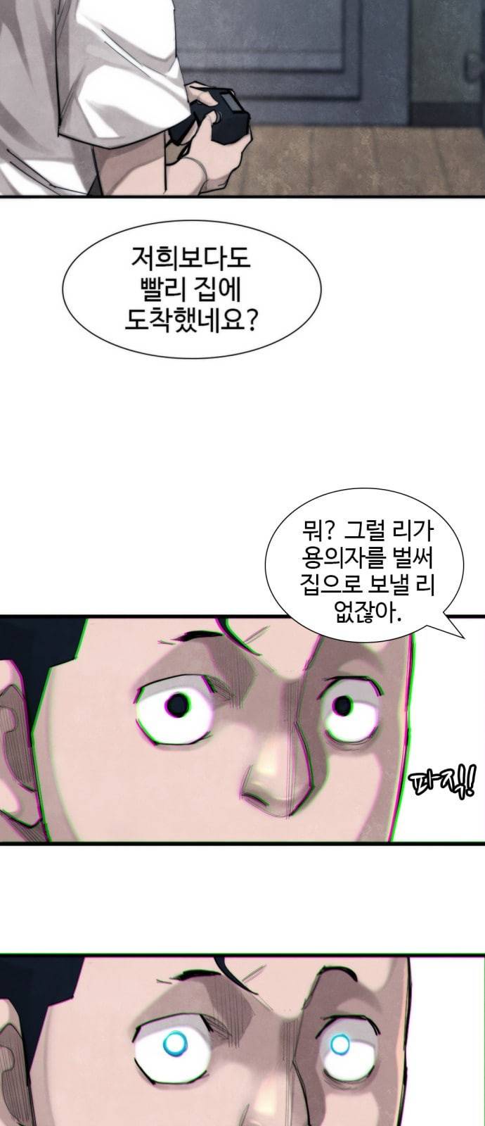 지구멸망버튼 15화 3