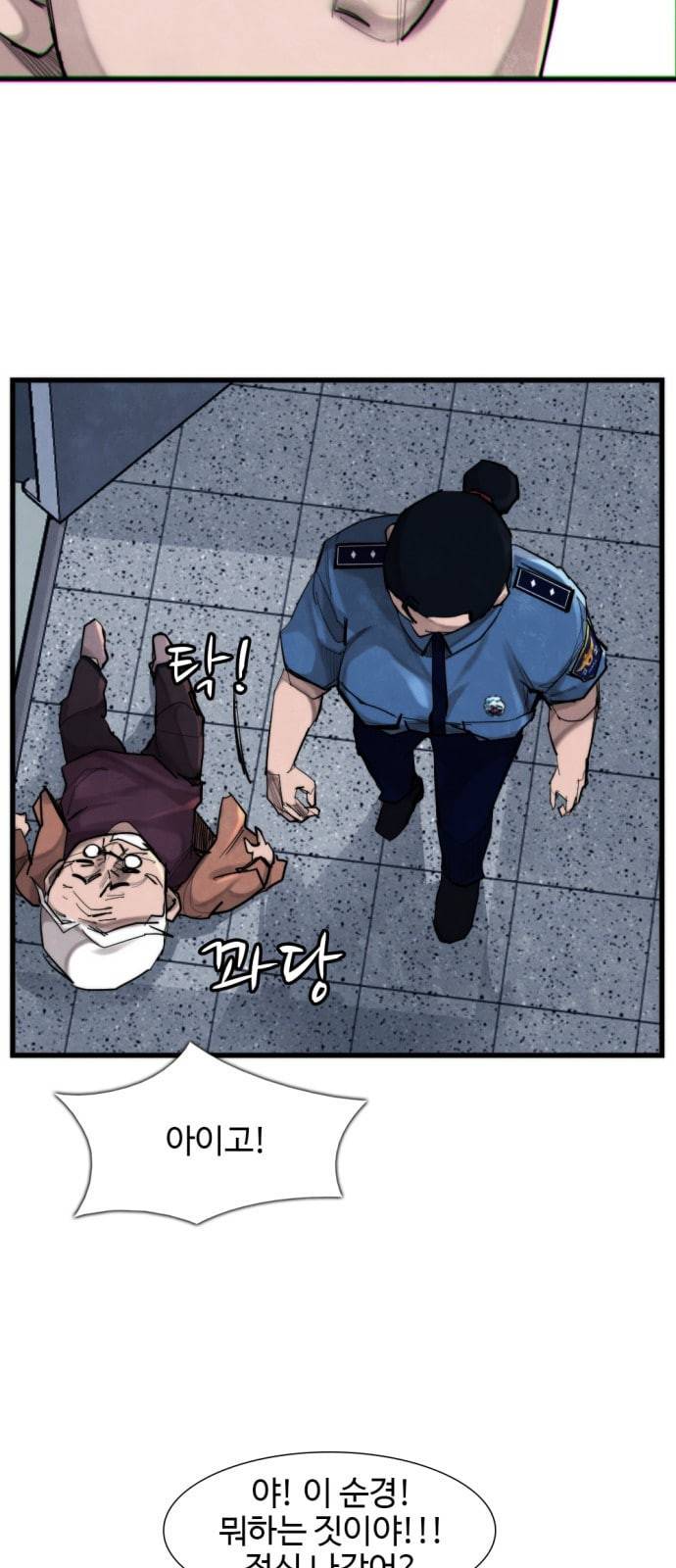 지구멸망버튼 15화 4