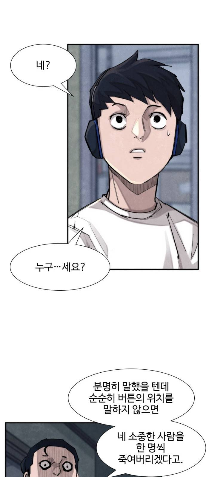 지구멸망버튼 15화 8