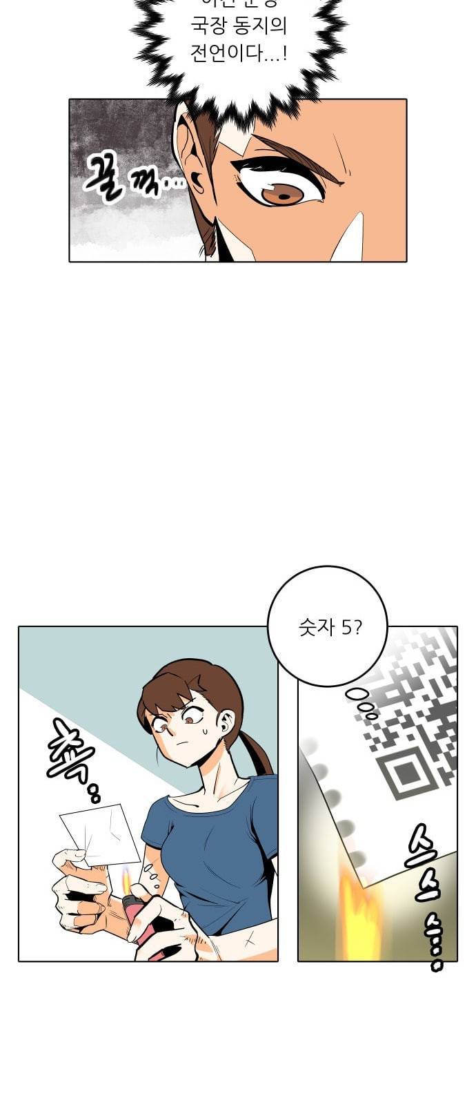 정보전사 202 동행길 02 4